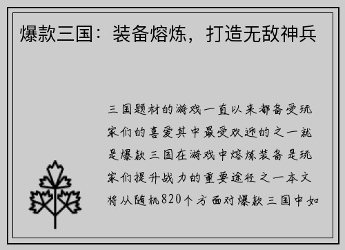 爆款三国：装备熔炼，打造无敌神兵