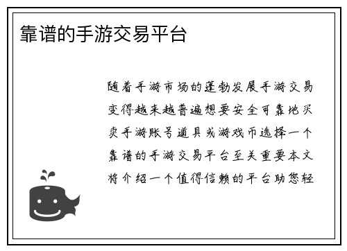 靠谱的手游交易平台