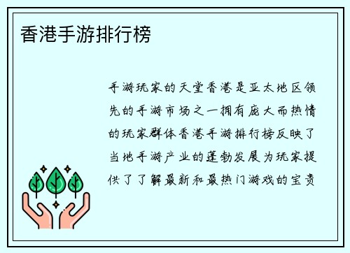 香港手游排行榜