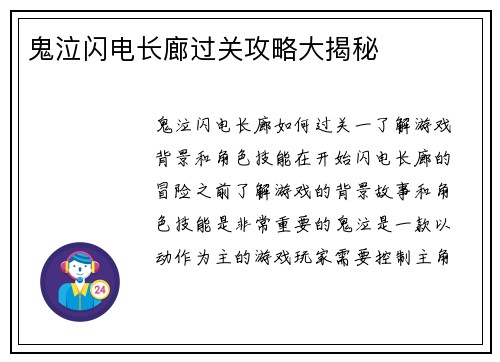 鬼泣闪电长廊过关攻略大揭秘