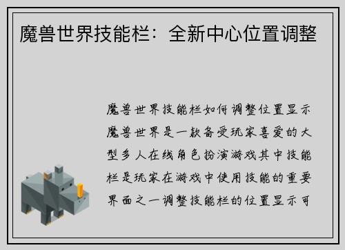 魔兽世界技能栏：全新中心位置调整