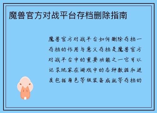 魔兽官方对战平台存档删除指南